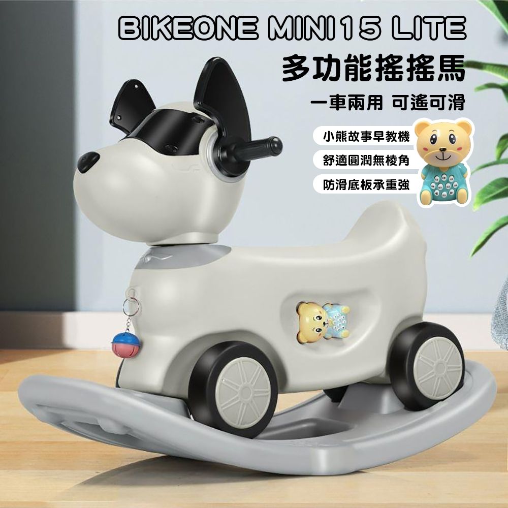 BIKEONE MINI15 LITE 兒童二合一搖搖馬/滑行車兩用 DIY組裝寶寶音樂搖馬兒童玩具可愛造型台灣現貨可攜兒童禮物