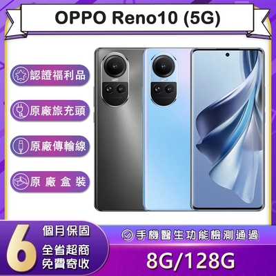 【福利品】OPPO Reno10 5G (8G/128G) 6.7吋智慧型手機