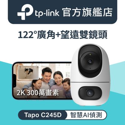 TP-Link Tapo C245D 2K 雙鏡頭 AI偵測 360旋轉 無線網路Wi-Fi監視器 IPCAM(支援512G/紅外線夜視)