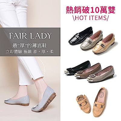 【FAIR LADY】 品牌週結帳88折，領券再折200