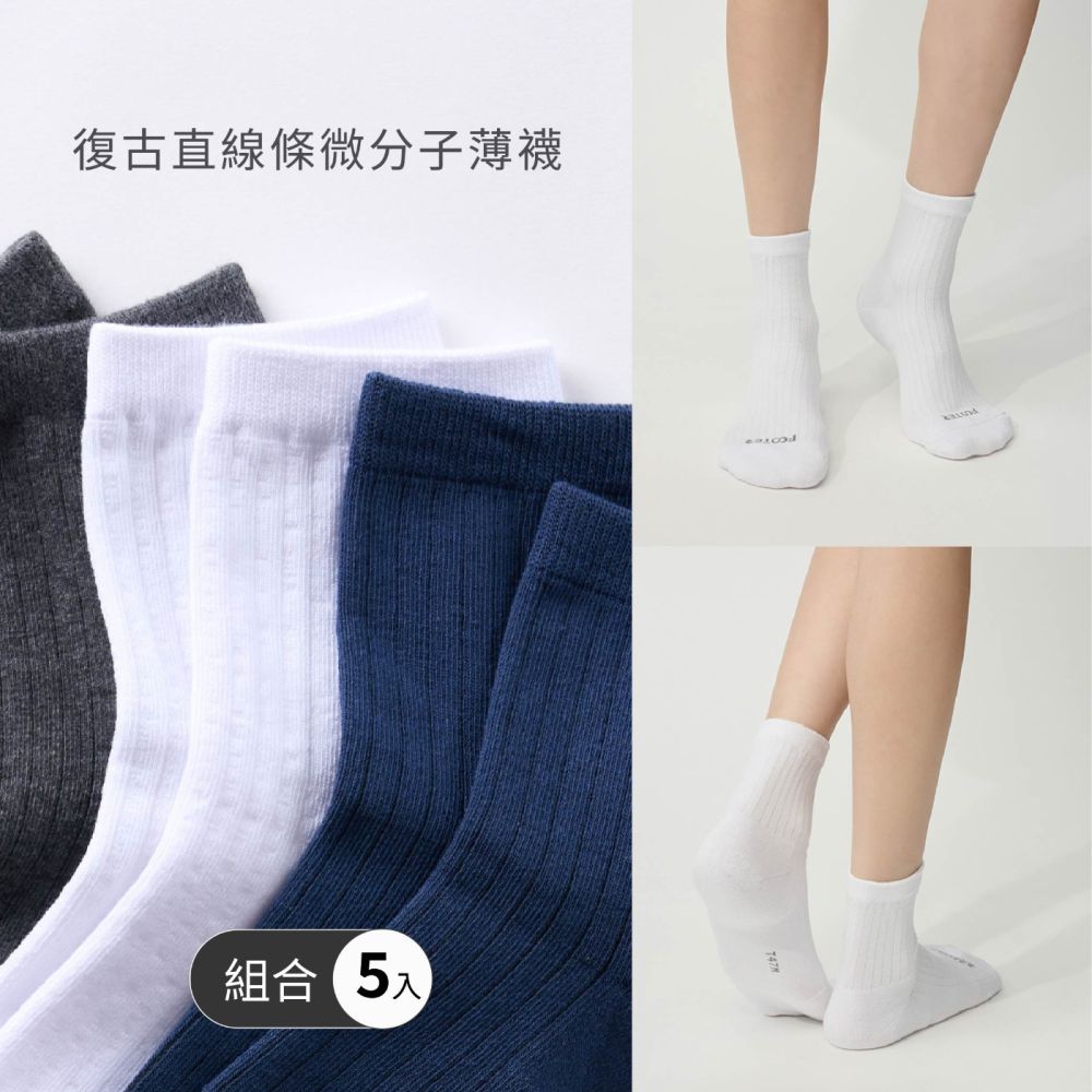 【FOOTER 除臭襪】5入組-輕薄抑菌系列｜船短襪/中筒襪 (T71/T47) (中筒襪-白色x5)