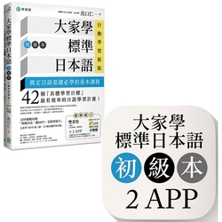 「大家學標準日本語 初級本＋中級本＋高級本 各文法解説・練習題本付」MP3付 Amazon.com: 大家学标准日本语（初级本附光盘）: 9787544646406