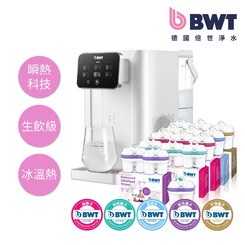 BWT德國倍世 桌上型冰溫瞬熱淨飲水機 1機15芯 鎂離子+鋅鎂離子+超軟水+矽鎂離子+鹼性水(AQA EASY)