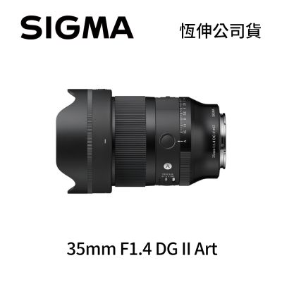 SIGMA 35mm F1.4 DG II ART 二代 全片幅 人像 標準定焦鏡頭 For SONY E-mount (公司貨)