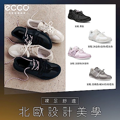 ECCO 北歐經典舒適皮革休閒運動鞋 男女款(多款任選)