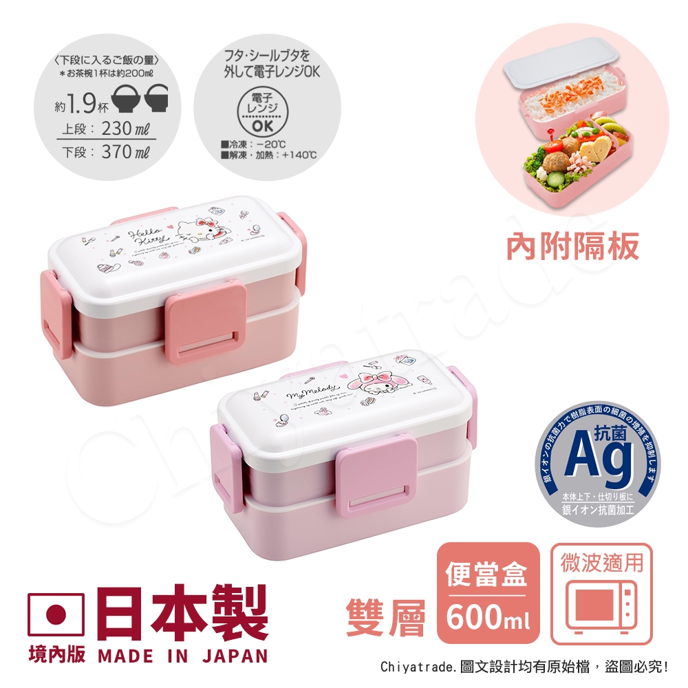 【百科良品】日本製 三麗鷗 凱蒂貓 美樂蒂 可愛彩妝精品 雙層便當盒 抗菌加工Ag+ 600ML(日本境內版)-任選款
