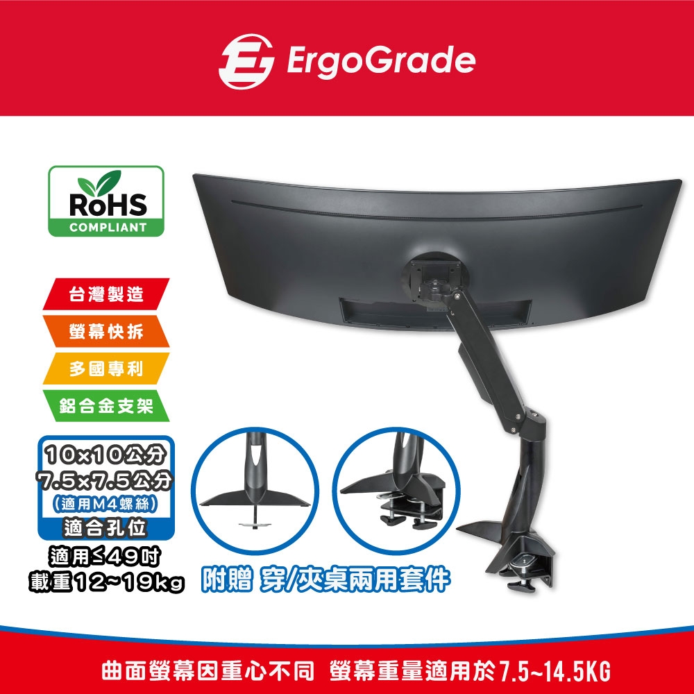 ErgoGrade 大載重電競曲面螢幕支架(EGWUC10Q)電競曲面螢幕支架/高耐重/曲面螢幕