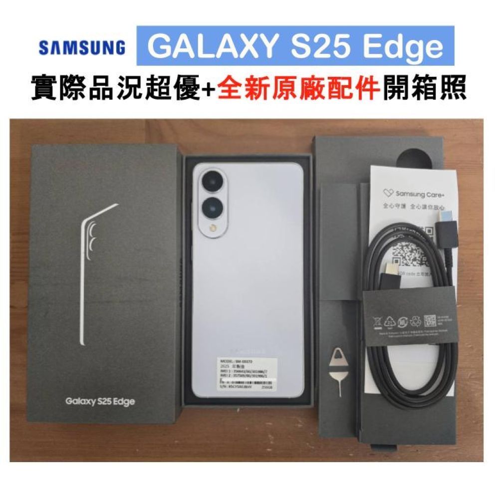 【美品】Samsung Galaxy S25 Edge 箱付き Samsung Galaxy S25 Edge (12G/256G) AI 旗艦機(特優福利品)【贈原廠殼