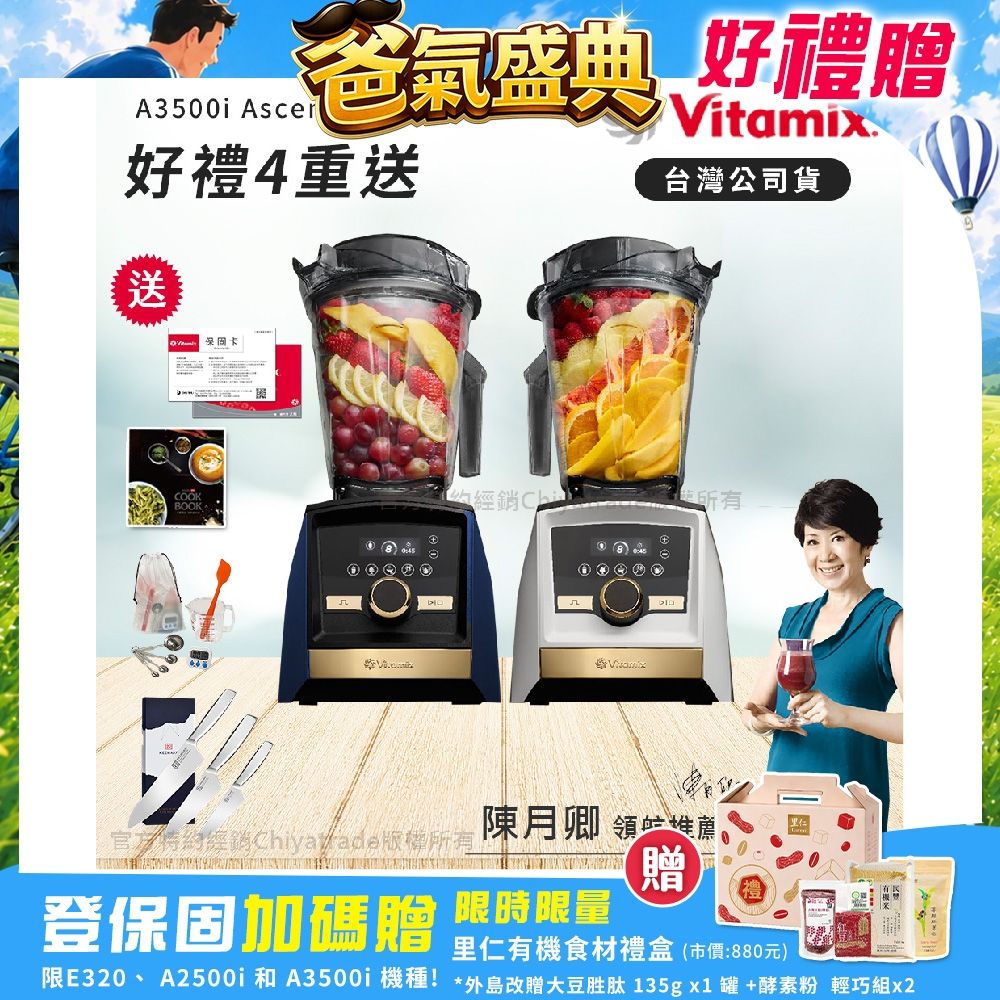 【美國Vitamix】A3500i Gold Label 超跑級調理機 全球限定款 智能x果汁機 尊爵級(官方公司貨)陳月卿推薦