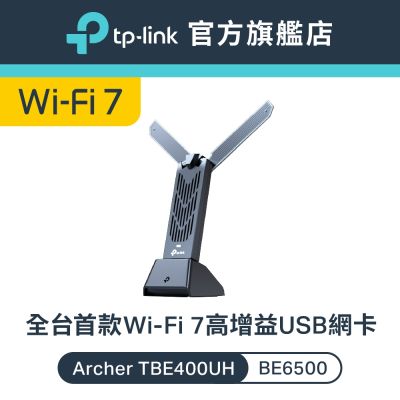 TP-LinkWiFi 7 BE6500 三頻 USB3.0 高增益無線網絡卡(Wi-Fi 7 無線網路卡/即插即用/Archer TBE400UH)