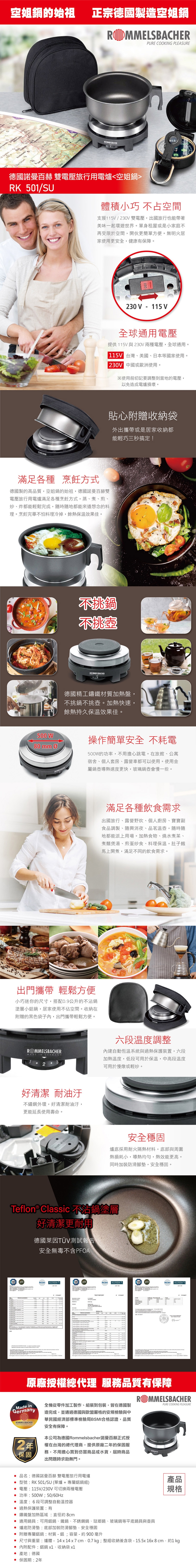 ROMMELSBACHER RK501 - 詳情5