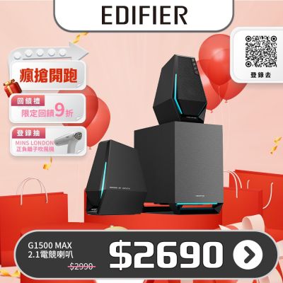 EDIFIER G1500 MAX 2.1桌面電競喇叭