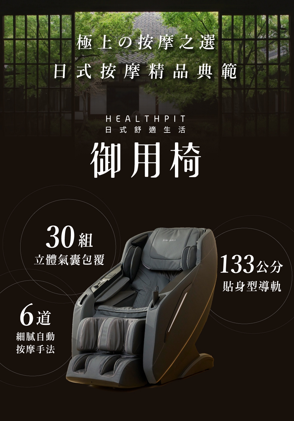 HEALTHPIT日本按摩精品 HC-596 - 詳情8