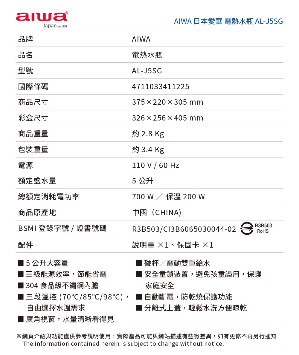 AIWA愛華 AL-J5SG - 詳情9