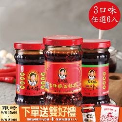 老干媽 辣椒醬任選6罐