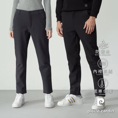 pierre cardin 皮爾卡登 網路獨家 男女款 防風防潑水內裡刷毛保暖長褲(多款任選)