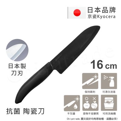 KYOCERA 日本京瓷抗菌多功能精密陶瓷刀料理刀陶瓷刀黑刀(16cm) | 金屬