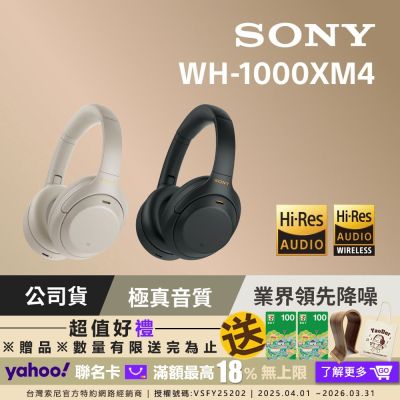 SONY WH-1000XM4 輕巧無線藍牙降噪耳罩式耳機 2色 可選