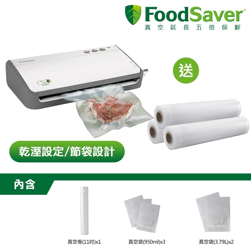 美國FoodSaver-家用真空保鮮機/真空機/包裝機FM2110 送真空卷3入| 真空