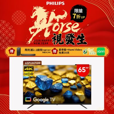 PHILIPS 飛利浦 PHILIPS飛利浦 65型4K Google TV 智慧顯示器 65PUH7139 (含安裝)