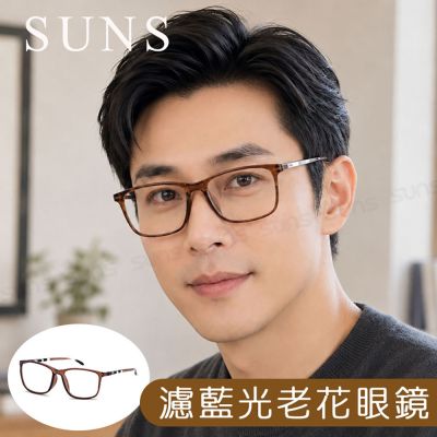 【SUNS】MIT抗紫外線濾藍光老花眼鏡 時尚奢華蜜金茶 高硬度耐磨鏡片 配戴清晰
