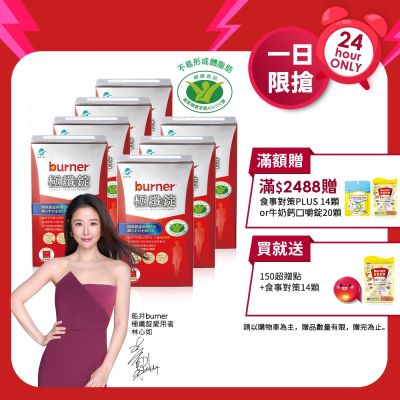 船井 burner倍熱 極纖錠420粒獨家限定組+送夜孅胺基酸EX20粒_速