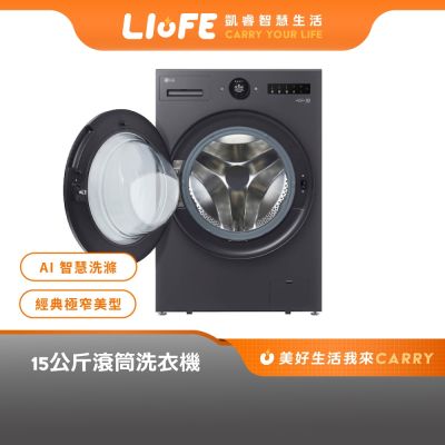 LG樂金 WD-S15NDB 15KG 洗脫烘 AIDD直驅變頻蒸氣滾筒洗衣機 殺菌除螨