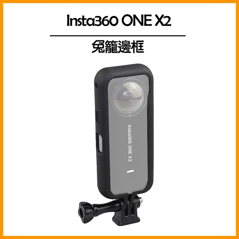 Insta360 ONE X2 兔籠邊框| Insta 360攝影配件| Yahoo購物中心