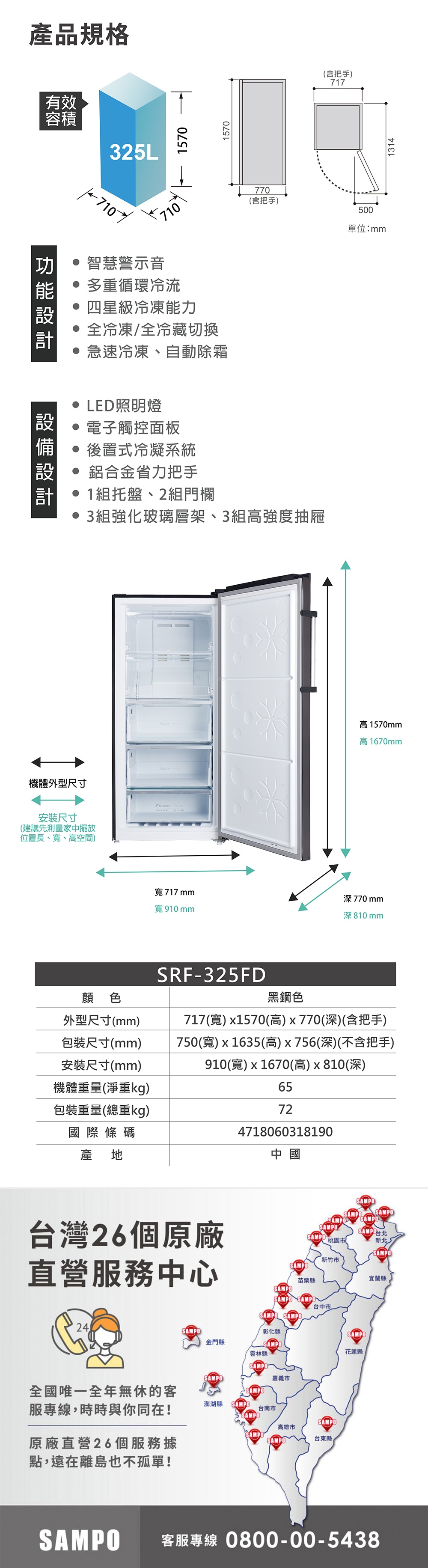 SAMPO聲寶 SRF-325FD - 詳情2