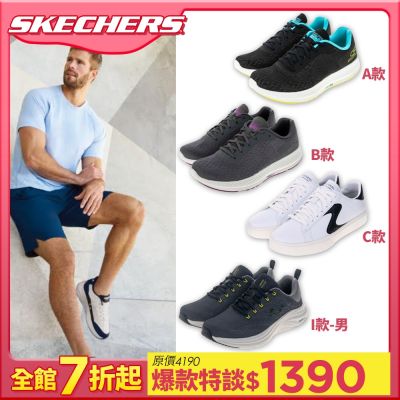 SKECHERS 男女 入門慢跑鞋/休閒鞋 多款任選