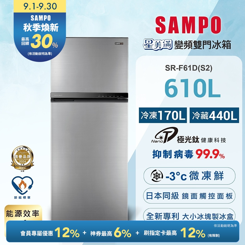 Sampo 聲寶 SR-C61D