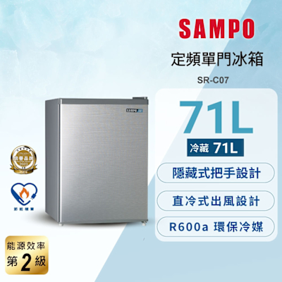 SAMPO聲寶 71公升單門冰箱SR-C07 含基本安裝+舊機回收