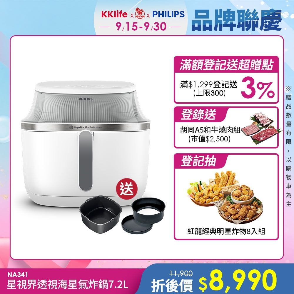 【Philips 飛利浦】星視界透視海星氣炸鍋7.2L(NA341/10)