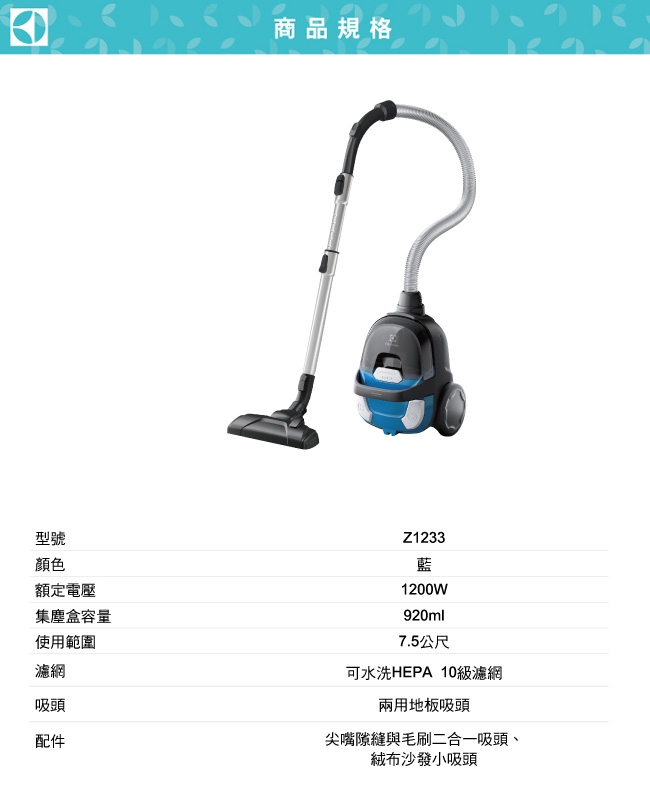 Electrolux伊萊克斯 Z1233 - 詳情7