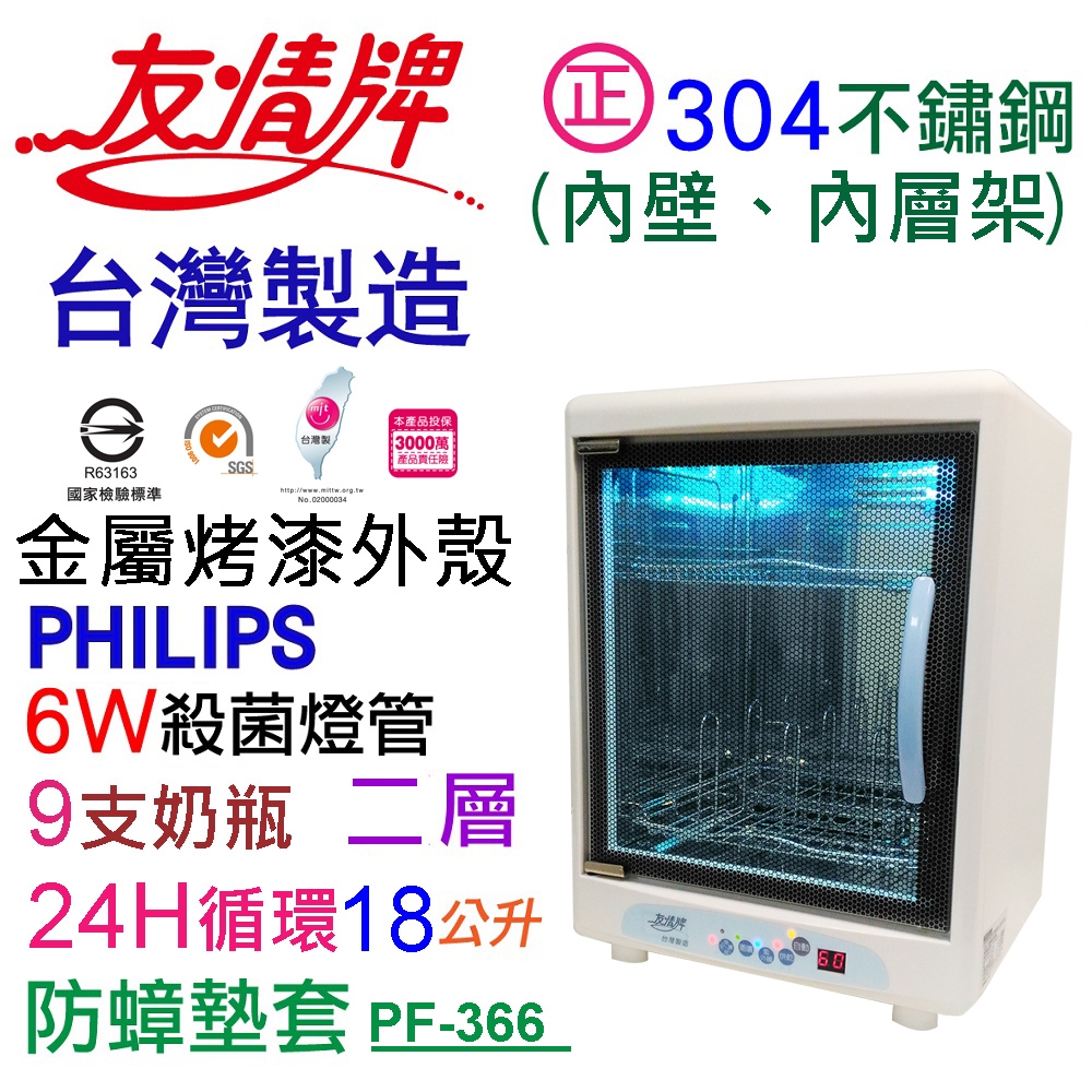 友情牌 PF-366 - 詳情6