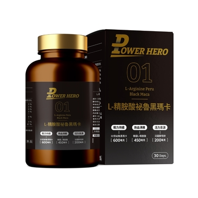 【PowerHero】L-精胺酸祕魯黑瑪卡膠囊x1盒 (90顆/盒)《30倍濃縮、延長運動時間》