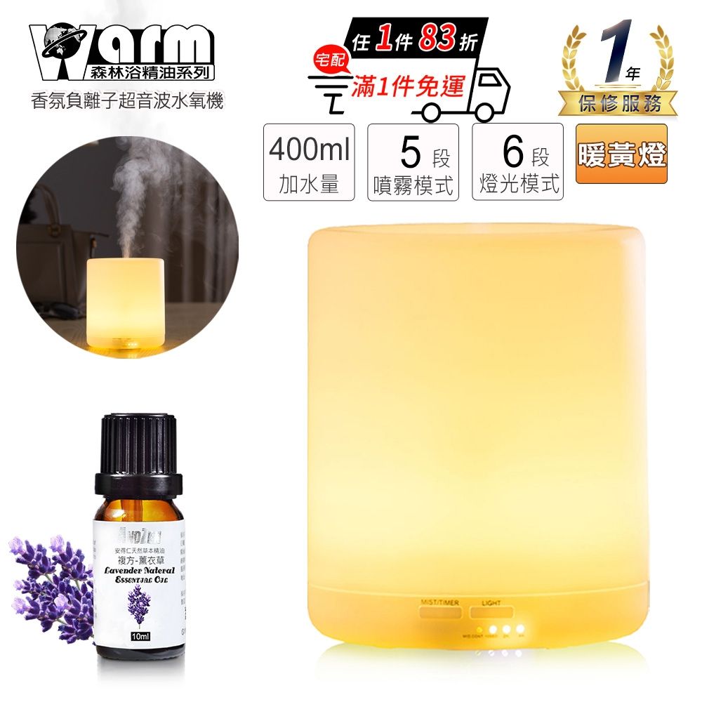 【Warm】超音波水氧機W-150Y暖黃燈(買就送澳洲精油10mlx1瓶/薰香機/加濕器/香氛機/擴香機/負離子)