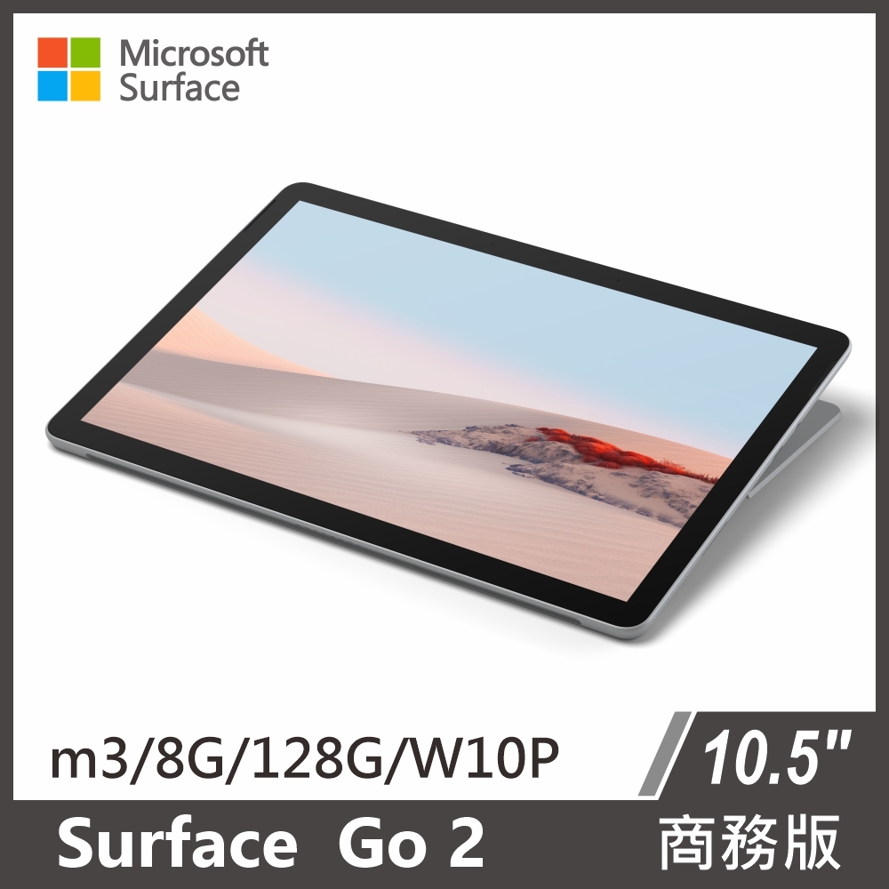 Surface Go 2 M3/8G/128G 商務版| 二合一筆電/平板筆電| Yahoo購物中心