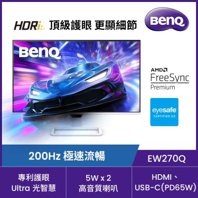 BENQ EW270Q 2K 200Hz護眼螢幕 (27型/200Hz/1ms/HDMI/Type-C/DP/內建喇叭)