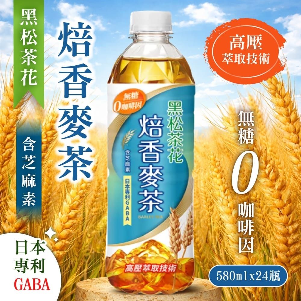 黑松】茶花焙香麥茶x1箱(580mlx24入)(日本專利GABA) | 麥茶/其他茶