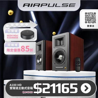 Edifier AIRPULSE  A100 HD 主動式音箱