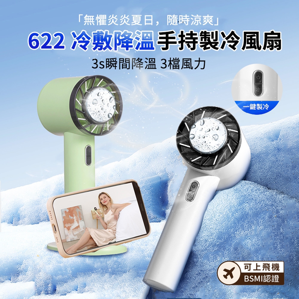 CYKE 622 2200mah 桌面大風力冷電風扇半導體製冷手持冰敷空調風扇戶外