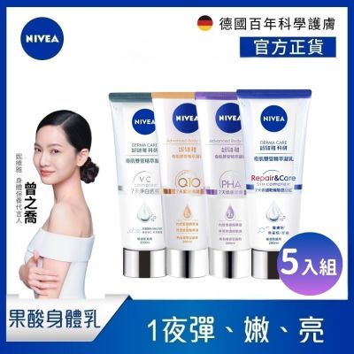 NIVEA妮維雅 煥膚柔嫩奇肌雙管精萃凝乳