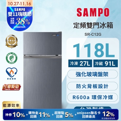 SAMPO聲寶  55小時快配 118L定頻雙門電冰箱SR-C12G 含基本安裝+舊機回收