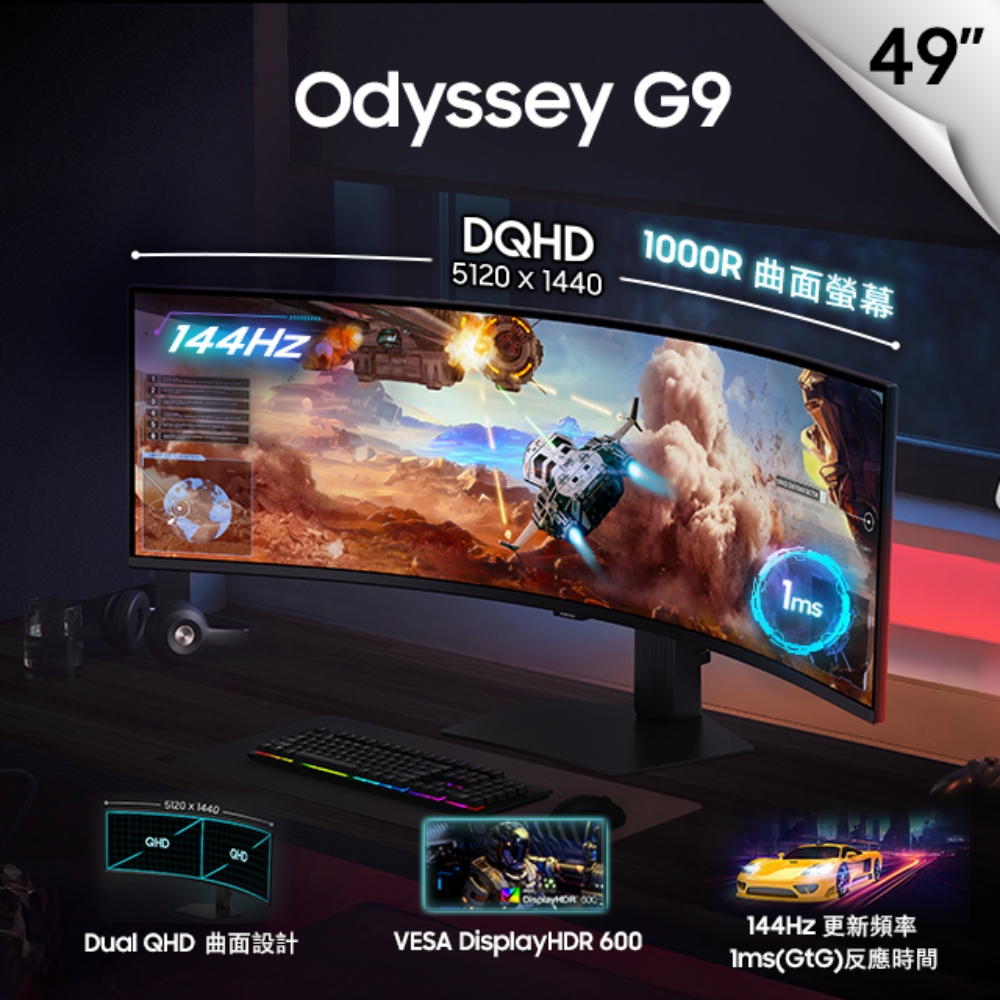 SAMSUNG S49FG916EC (49型/1000R/雙2K/144Hz/HDR600/畫面PIP+PBP功能)