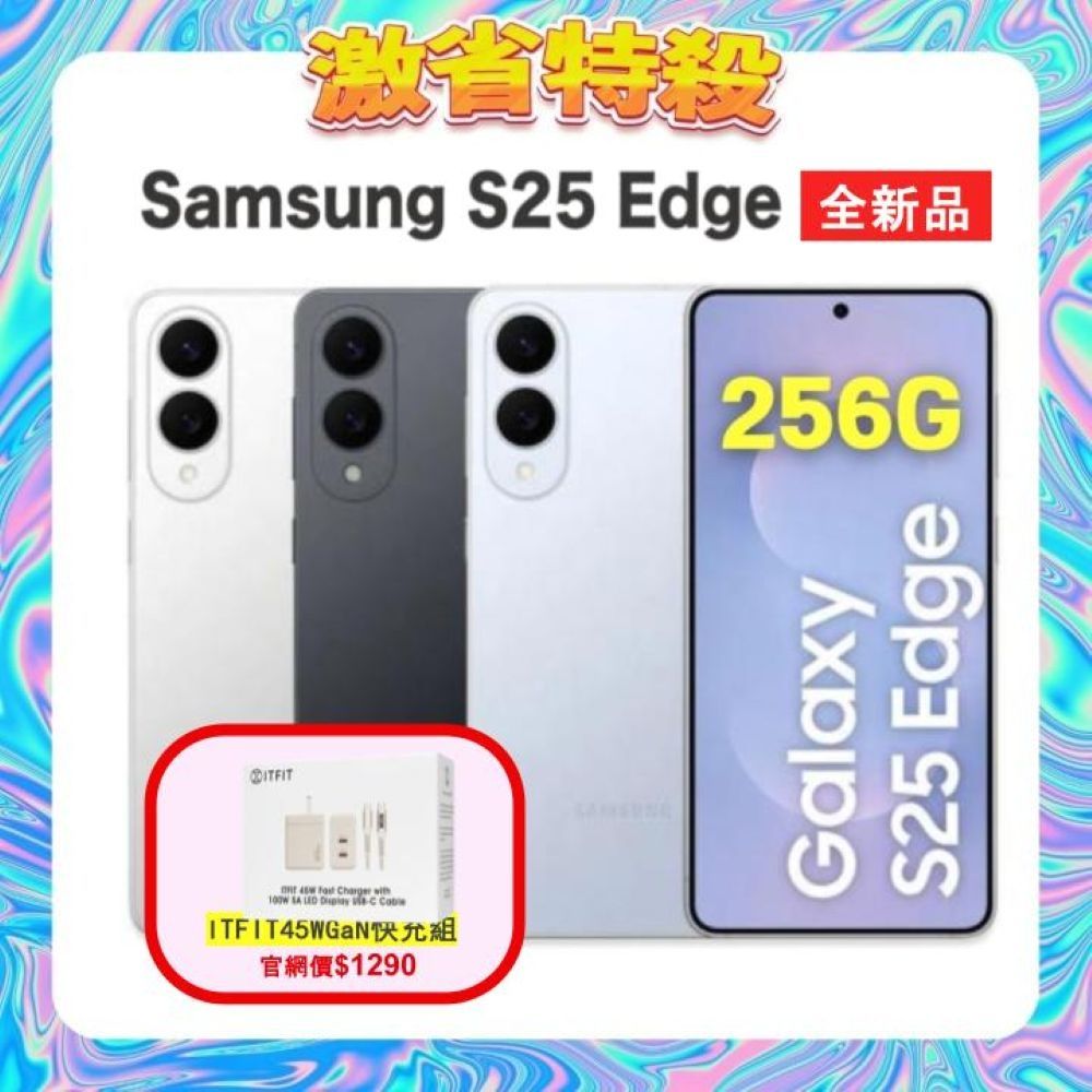 【贈原廠45W快充組】Samsung Galaxy S25 Edge (12G/256G)全新品旗艦機