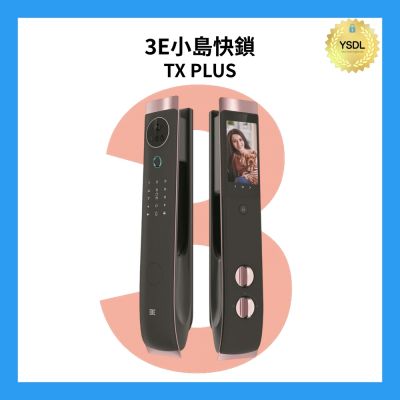 3E小島快鎖 TX PLUS 13合一電子鎖 雙鏡頭監視器/掌靜脈/人臉辨識(附基本安裝)