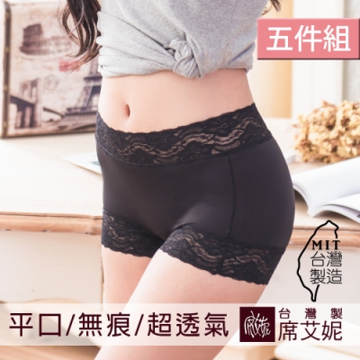 席艾妮SHIANEY 臺灣製造(5件組)中腰蕾絲內褲 平口 無痕