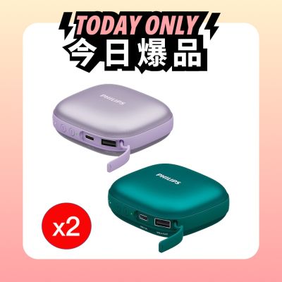【2入組】PHILIPS 飛利浦 暖手寶行動電源 兩色可選 DLP2136V