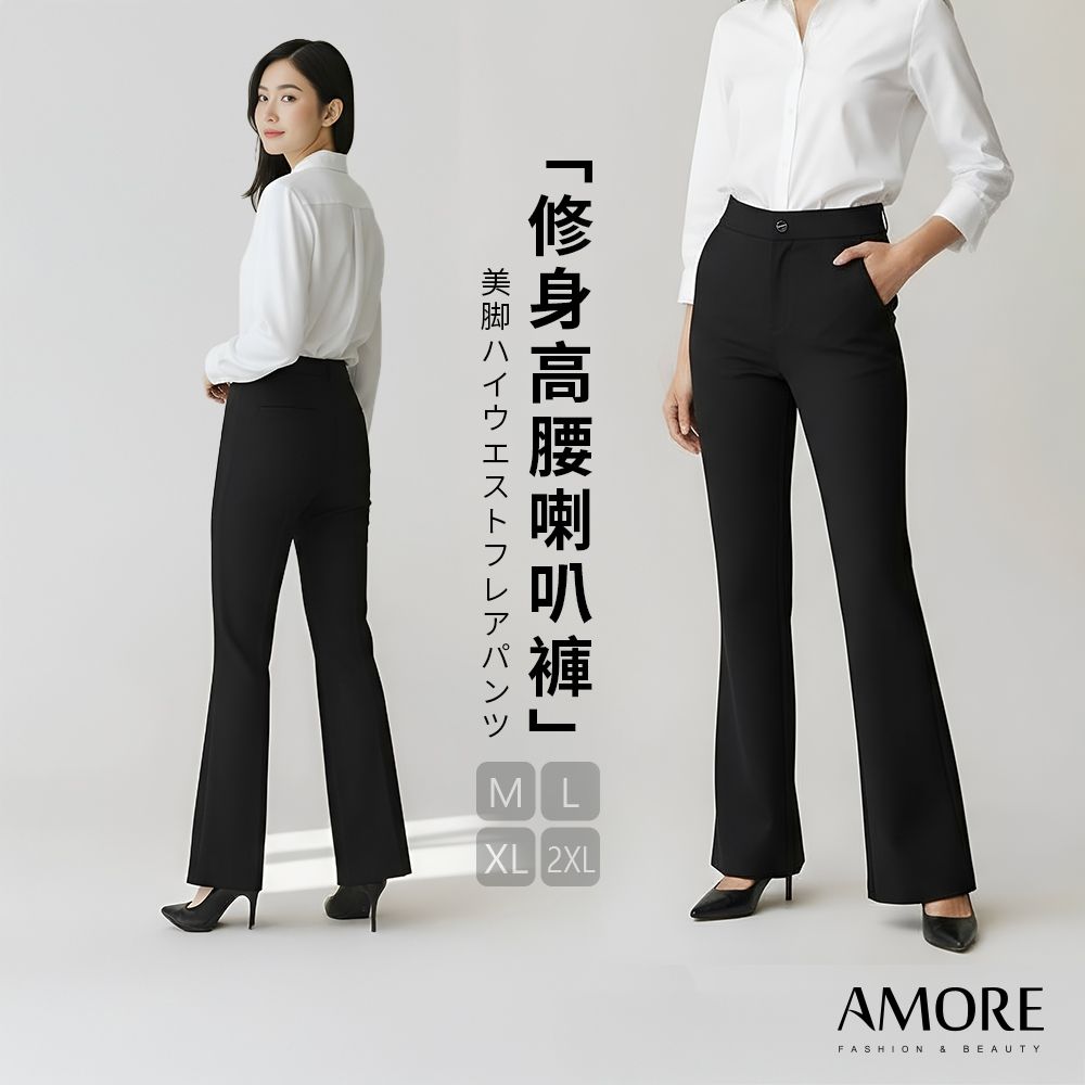 【Amore】通勤百搭多款長褲12款MXXL 直筒褲 喇叭褲 西裝褲女 直筒寬褲 (西裝喇叭褲)